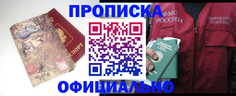временная регистрация купить в Кабардино-Балкарии